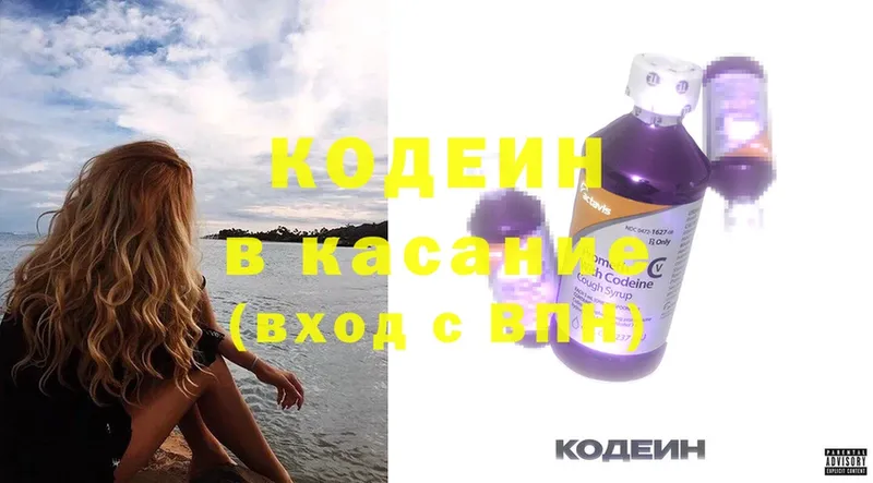 Codein Purple Drank  Электросталь 